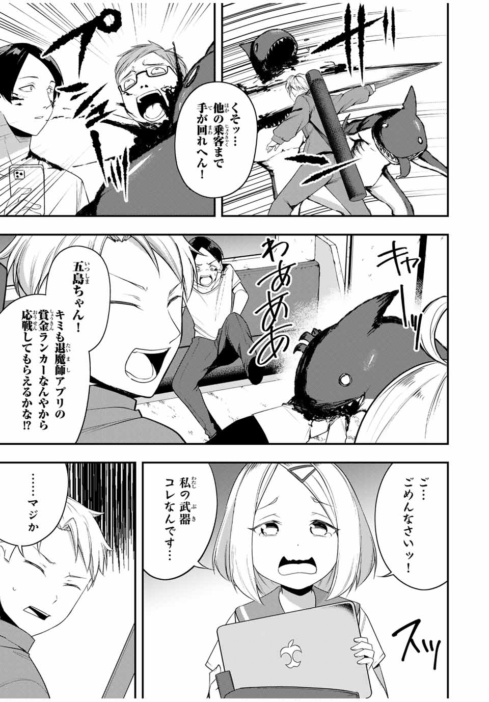 Heroine wa xx Okasegitai - Chapter 19 - Page 3