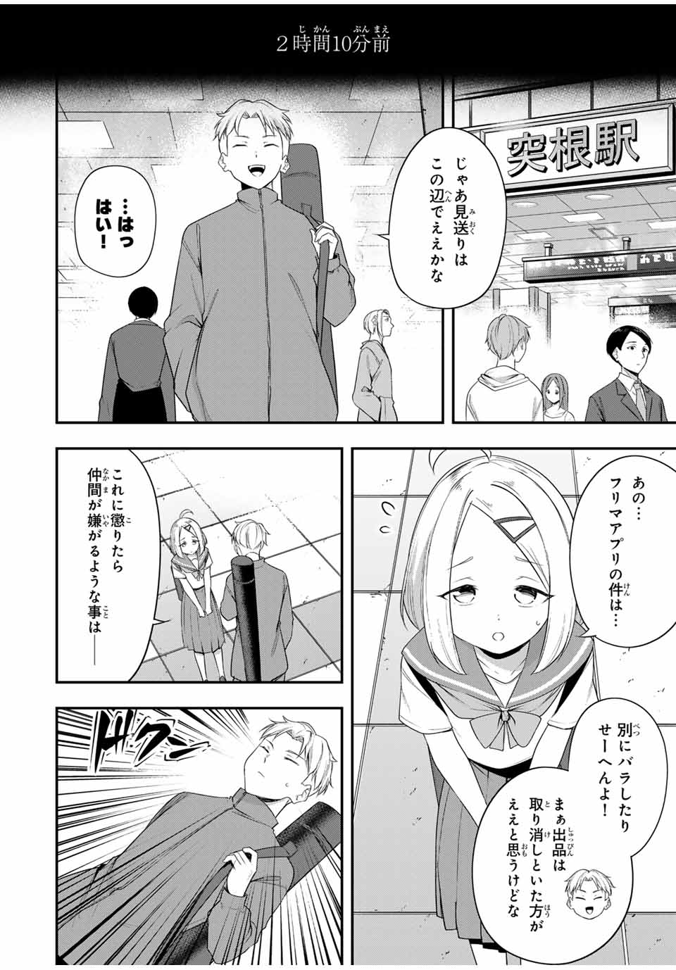 Heroine wa xx Okasegitai - Chapter 19 - Page 4