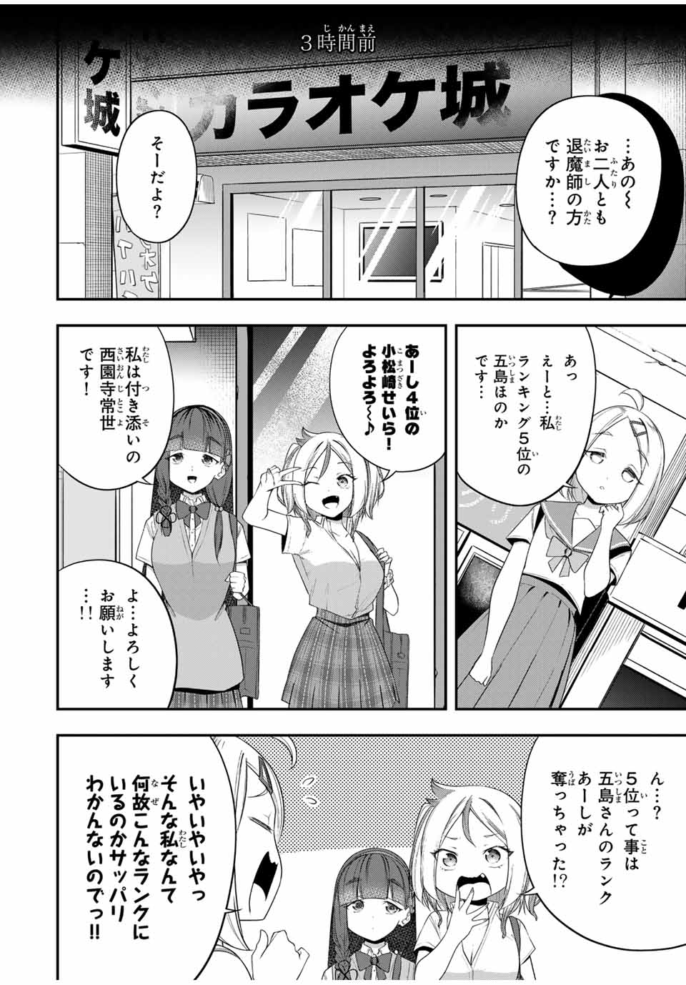 Heroine wa xx Okasegitai - Chapter 19 - Page 6