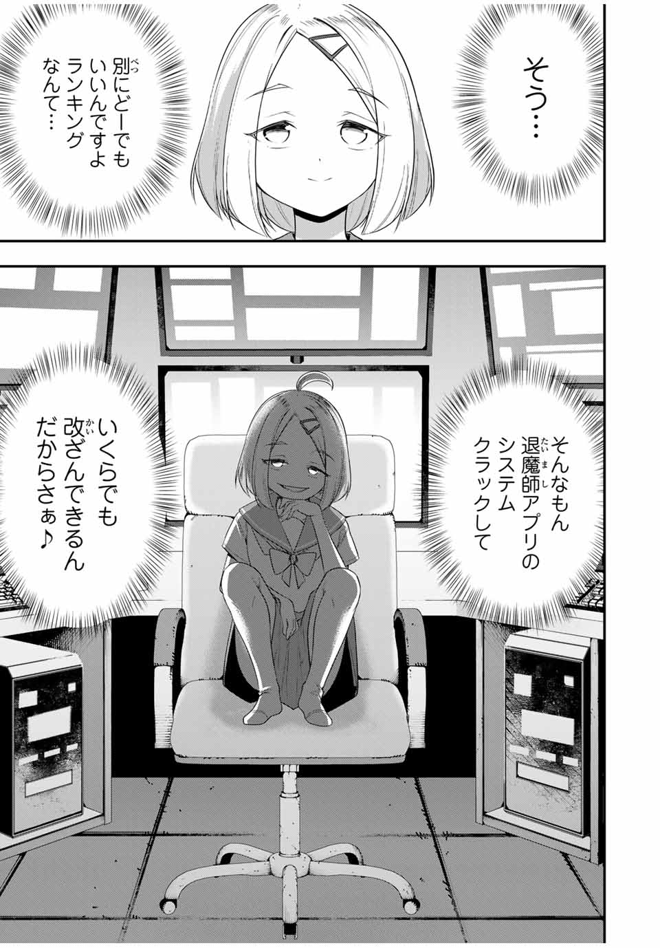 Heroine wa xx Okasegitai - Chapter 19 - Page 7