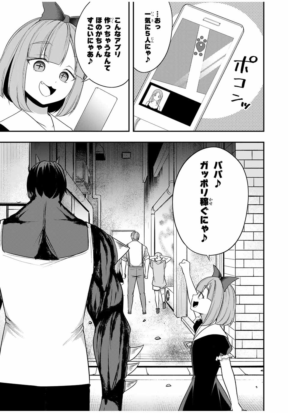 Heroine wa xx Okasegitai - Chapter 19 - Page 9