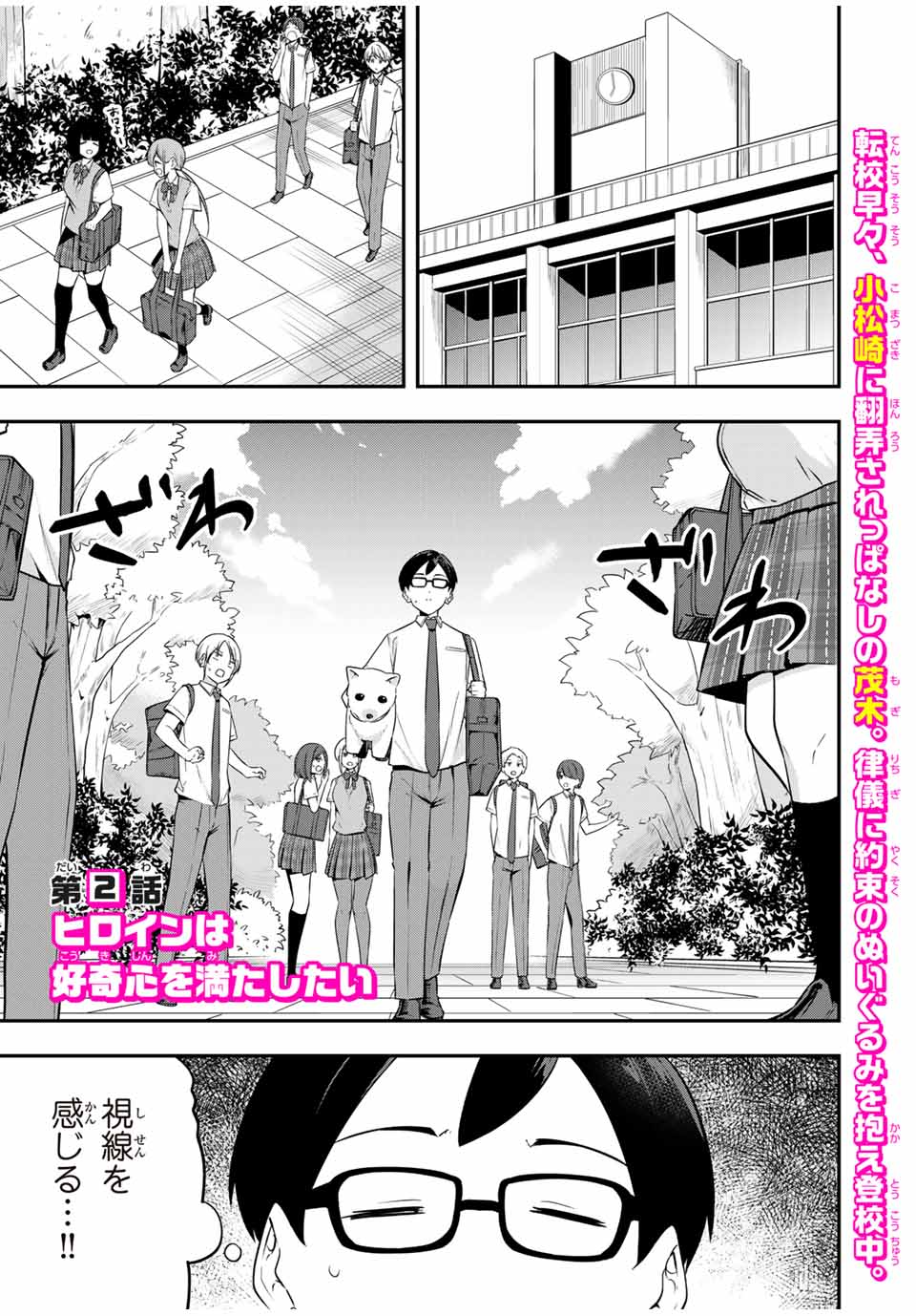 Heroine wa xx Okasegitai - Chapter 2 - Page 1