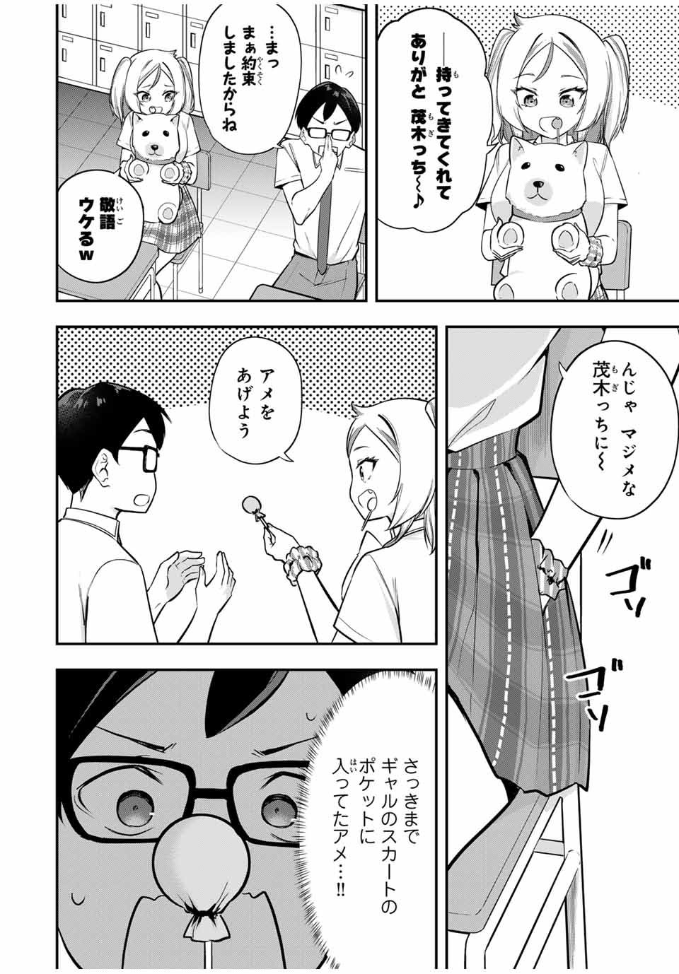 Heroine wa xx Okasegitai - Chapter 2 - Page 2