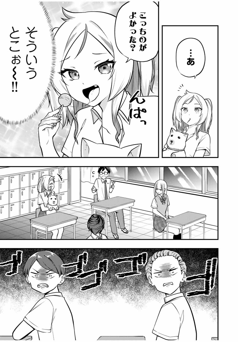 Heroine wa xx Okasegitai - Chapter 2 - Page 3