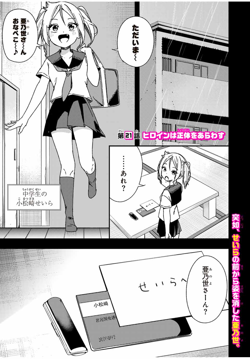 Heroine wa xx Okasegitai - Chapter 21 - Page 1