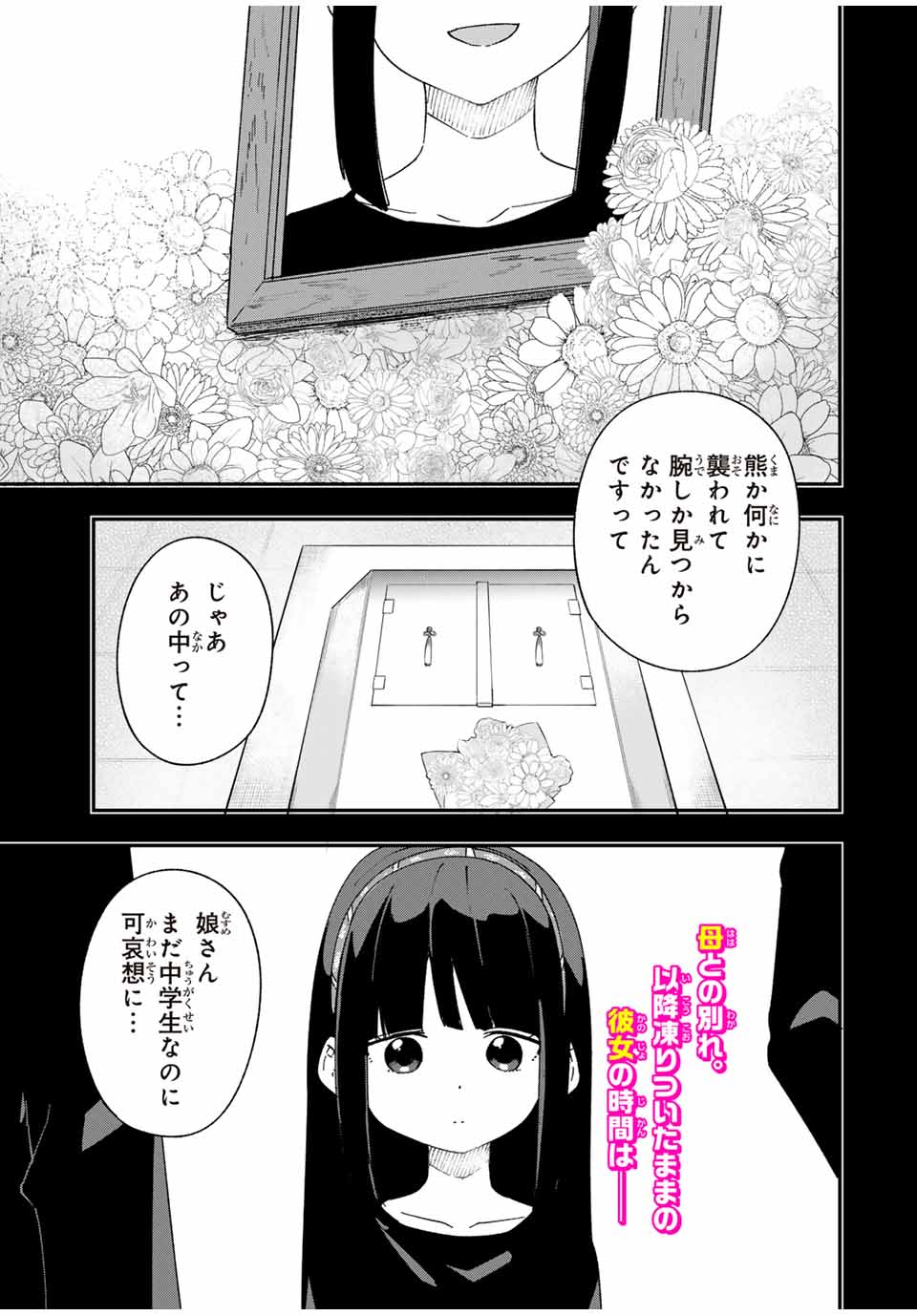 Heroine wa xx Okasegitai - Chapter 22 - Page 1