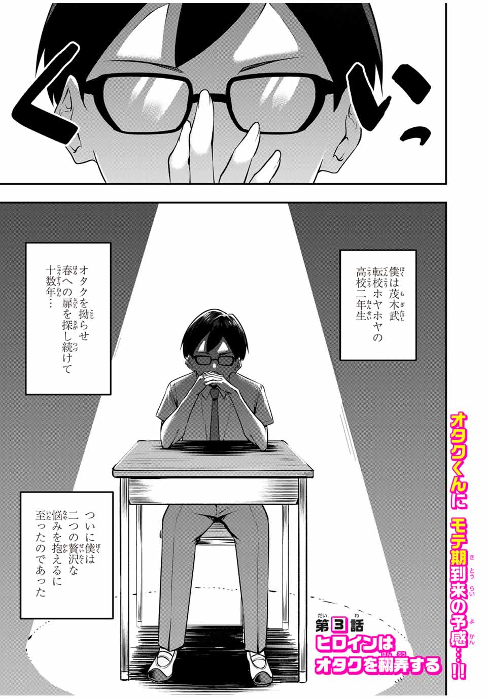 Heroine wa xx Okasegitai - Chapter 3 - Page 1