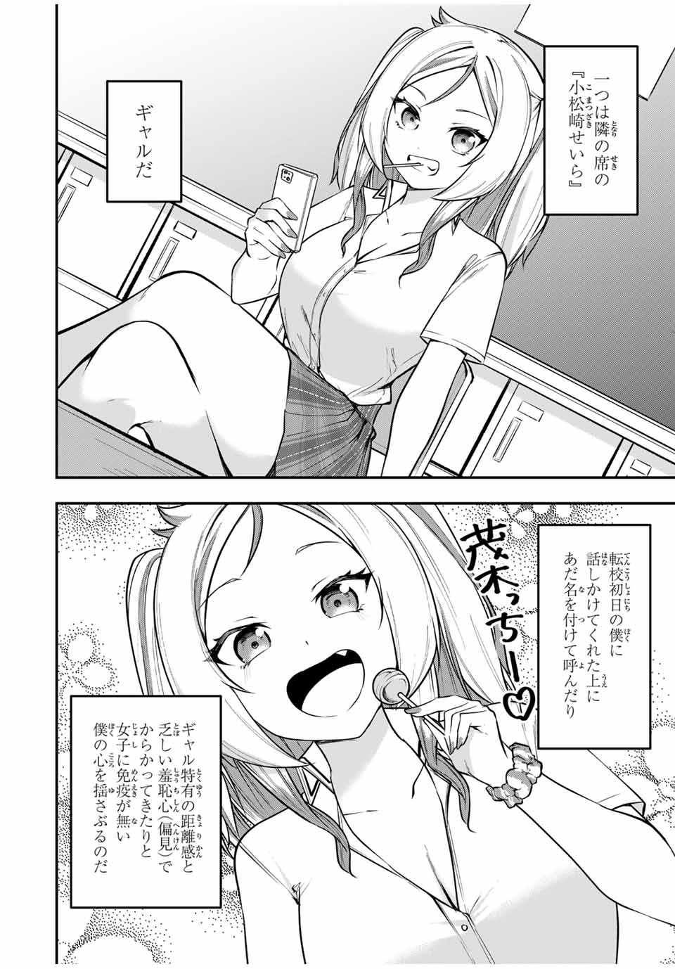 Heroine wa xx Okasegitai - Chapter 3 - Page 2