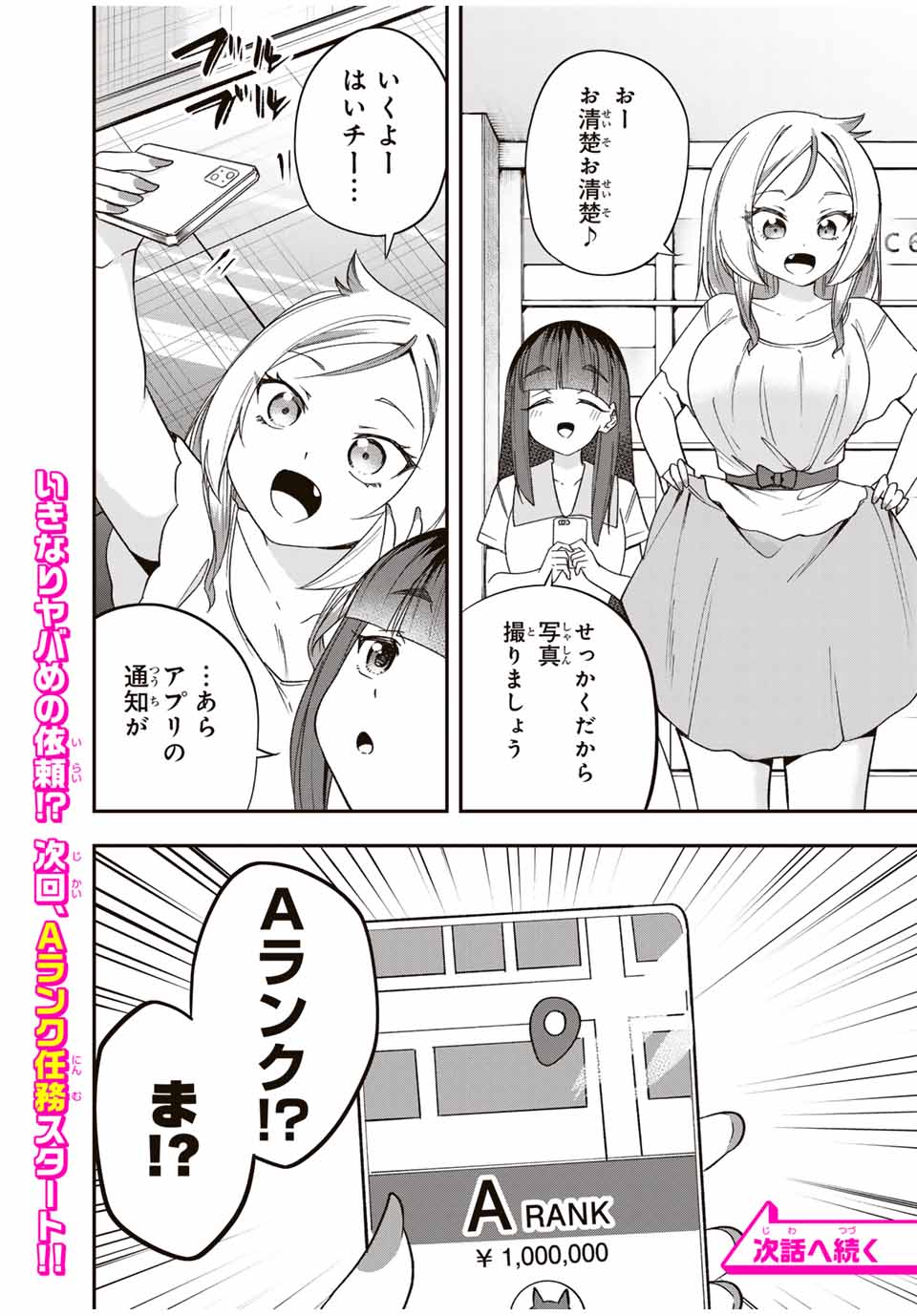 Heroine wa xx Okasegitai - Chapter 4 - Page 14