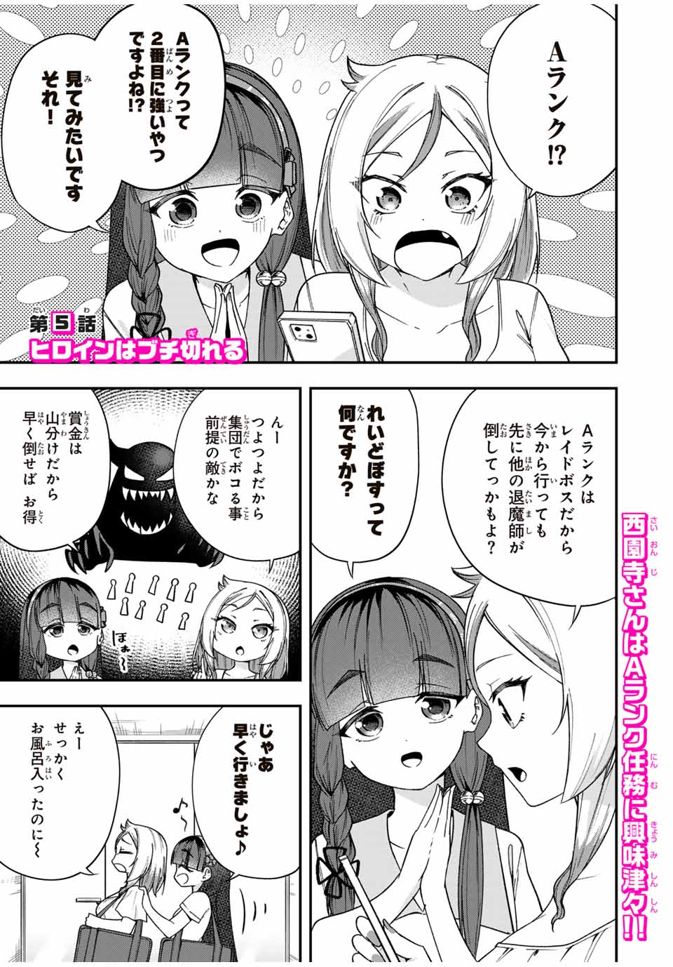 Heroine wa xx Okasegitai - Chapter 5 - Page 1
