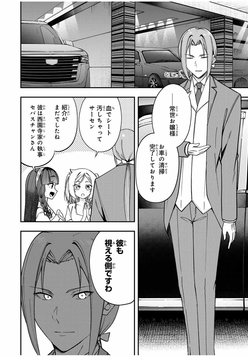 Heroine wa xx Okasegitai - Chapter 5 - Page 2