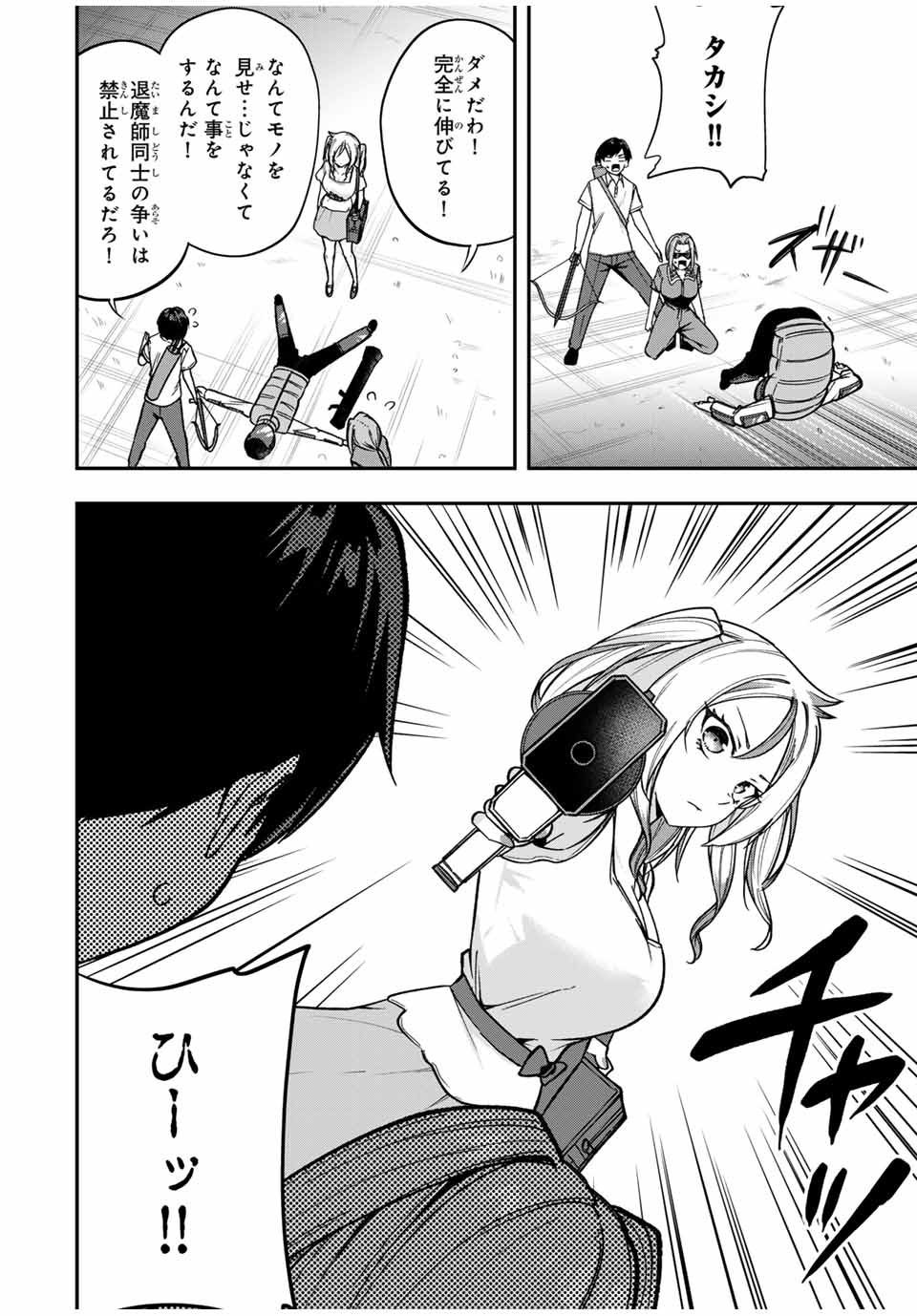 Heroine wa xx Okasegitai - Chapter 6 - Page 2