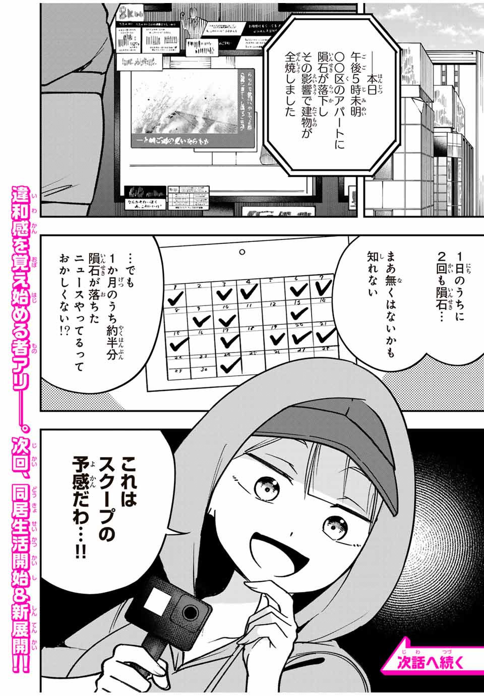 Heroine wa xx Okasegitai - Chapter 6 - Page 26