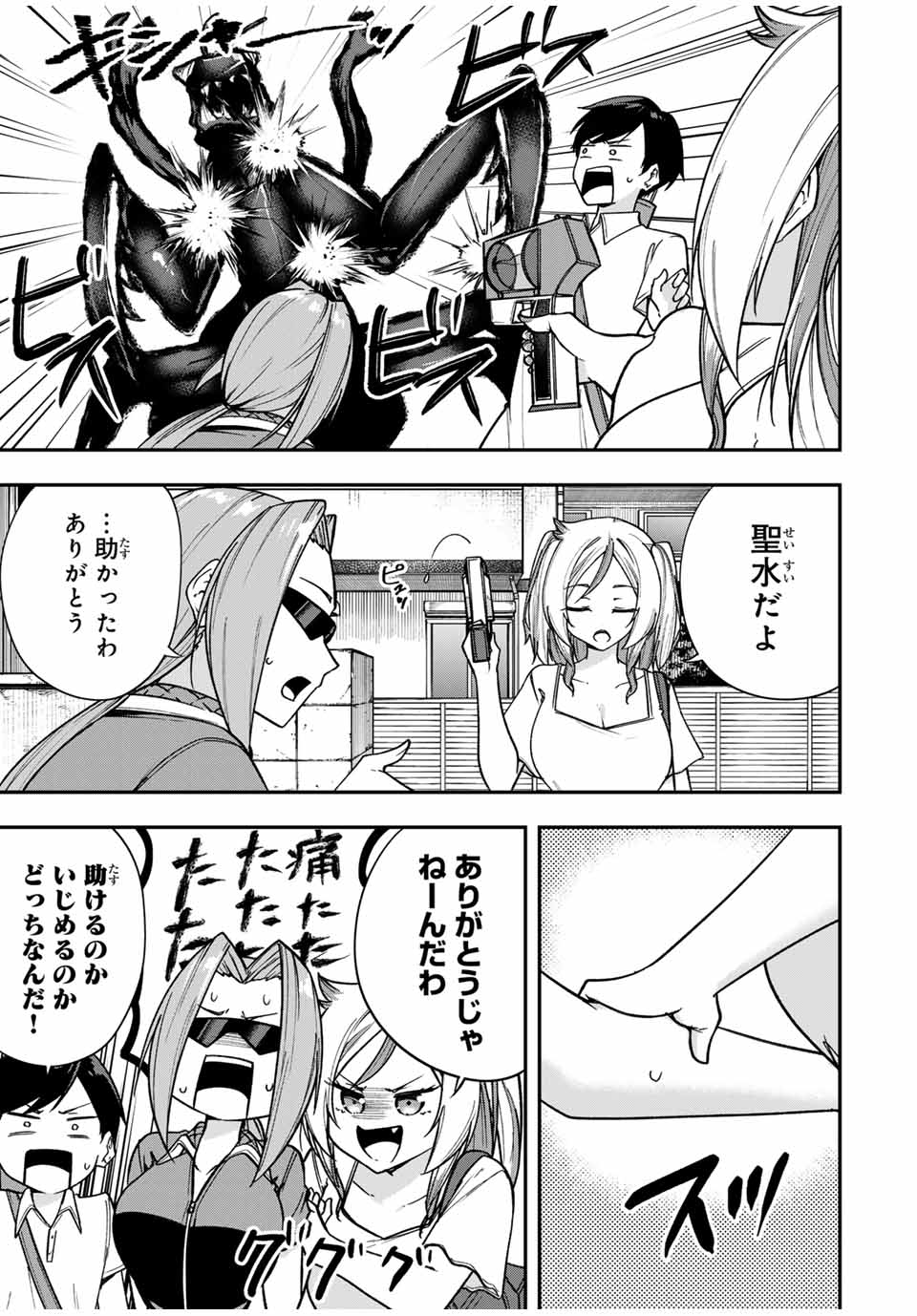 Heroine wa xx Okasegitai - Chapter 6 - Page 3
