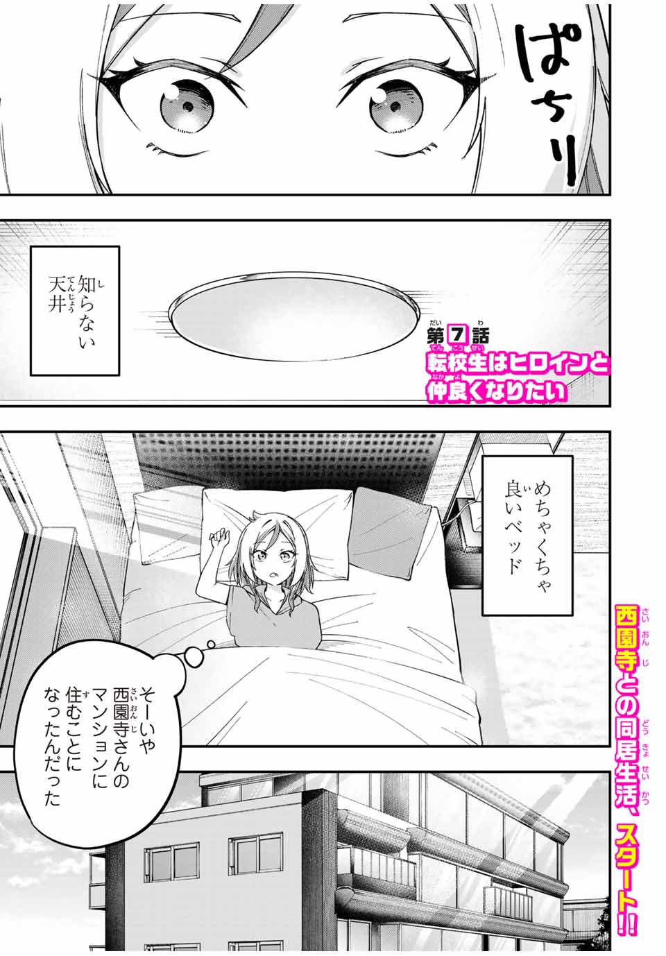 Heroine wa xx Okasegitai - Chapter 7 - Page 1