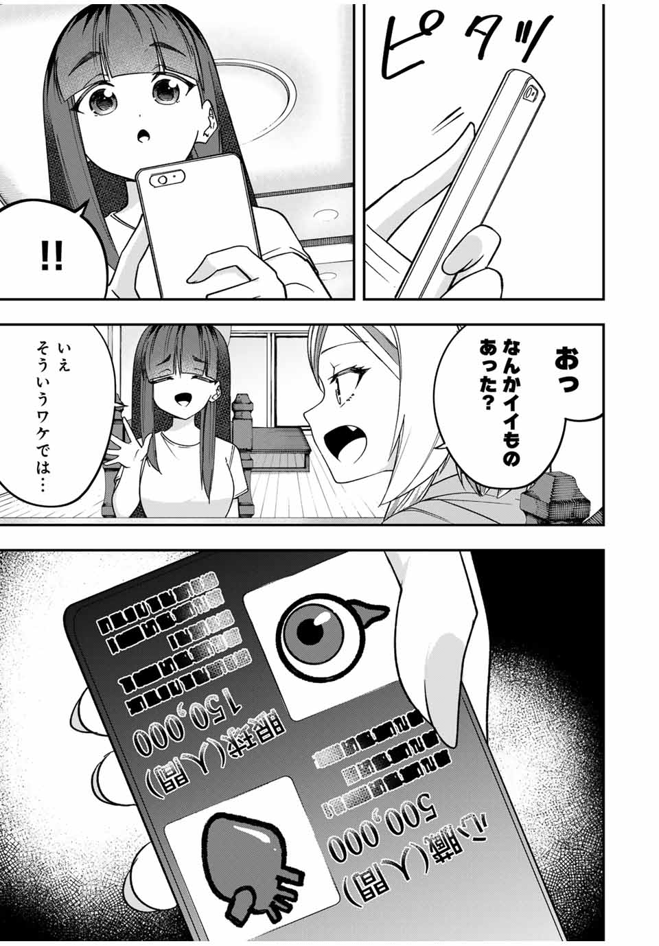 Heroine wa xx Okasegitai - Chapter 7 - Page 11