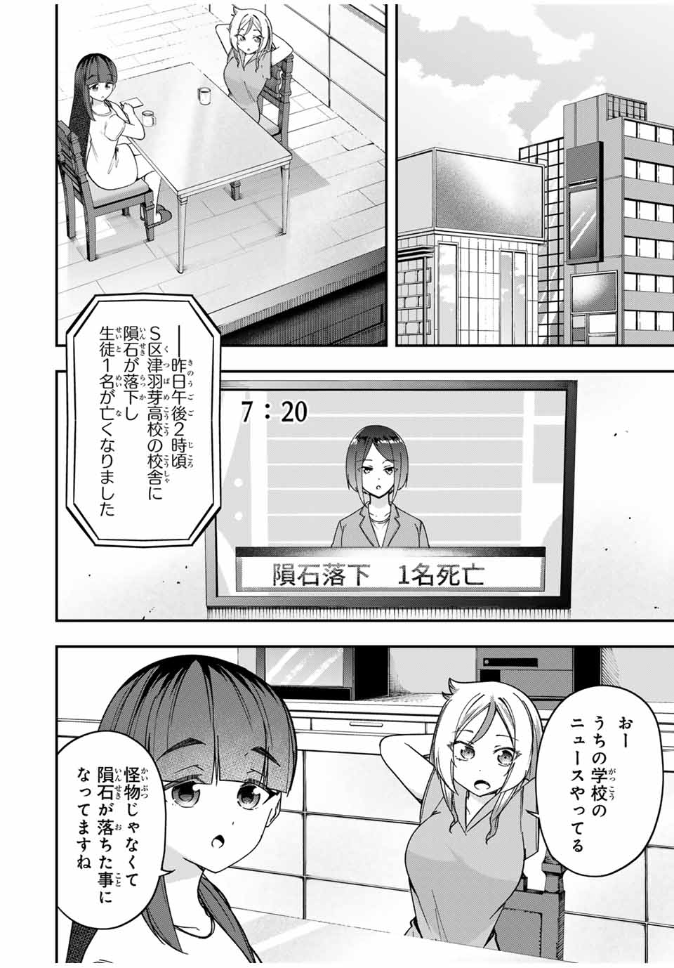 Heroine wa xx Okasegitai - Chapter 7 - Page 12