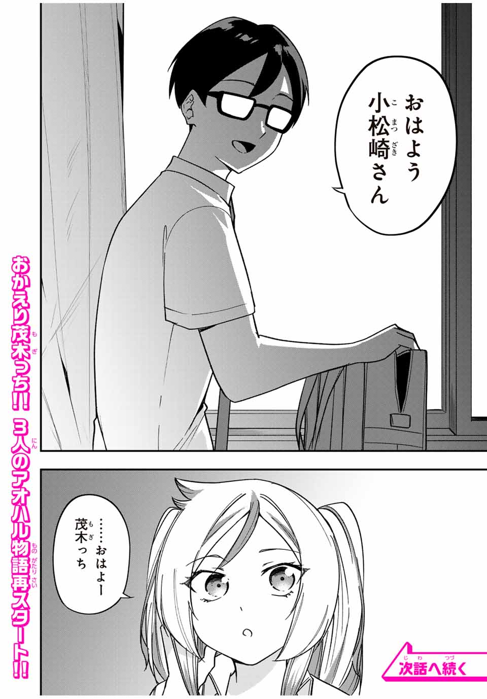 Heroine wa xx Okasegitai - Chapter 7 - Page 18