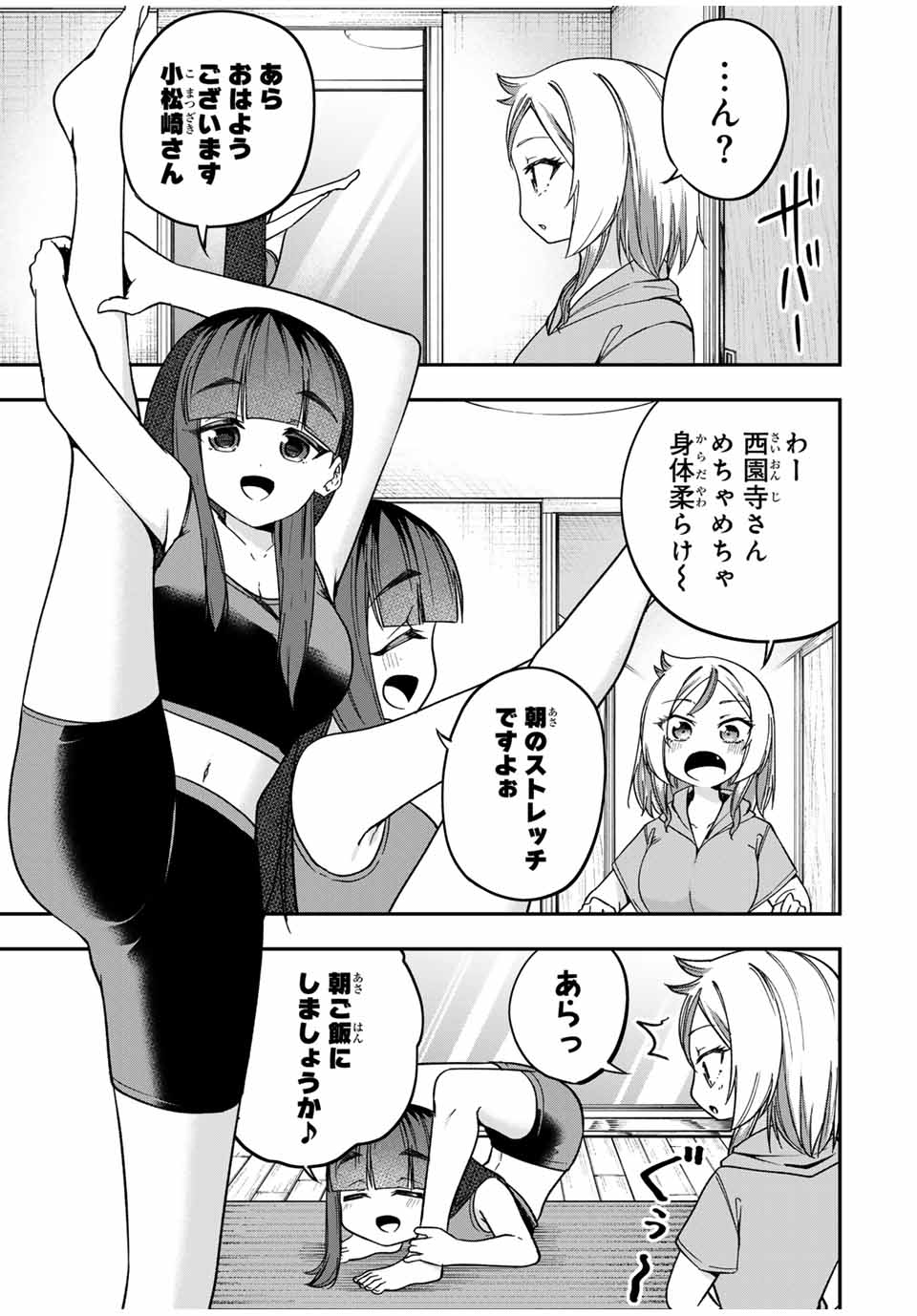 Heroine wa xx Okasegitai - Chapter 7 - Page 3