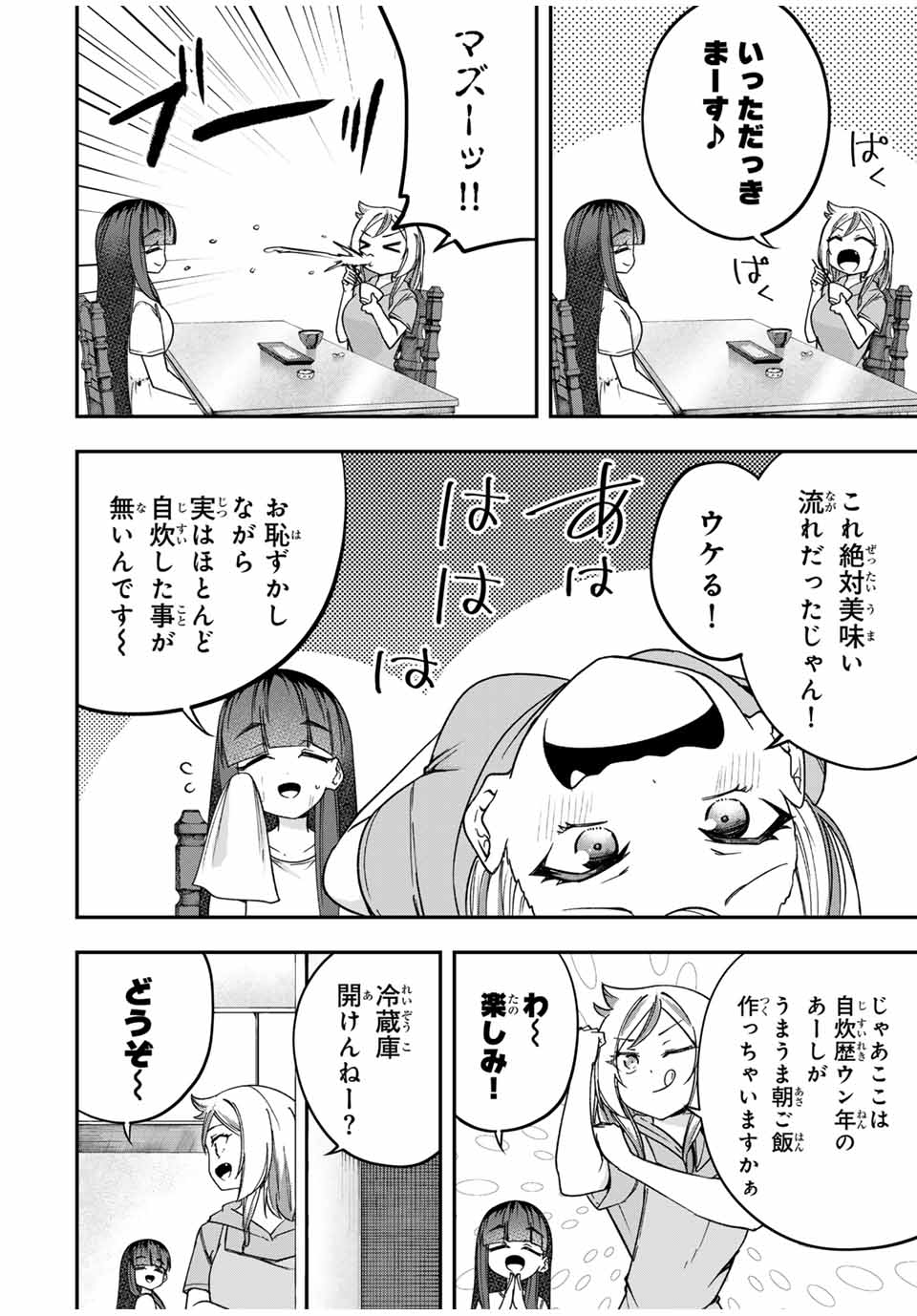 Heroine wa xx Okasegitai - Chapter 7 - Page 6