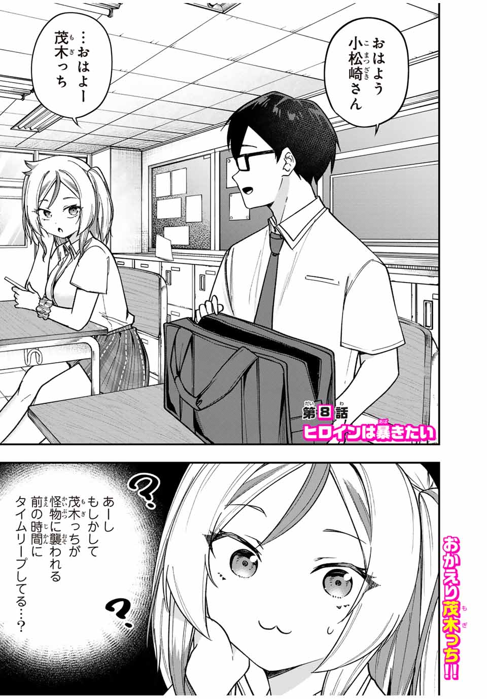 Heroine wa xx Okasegitai - Chapter 8 - Page 1
