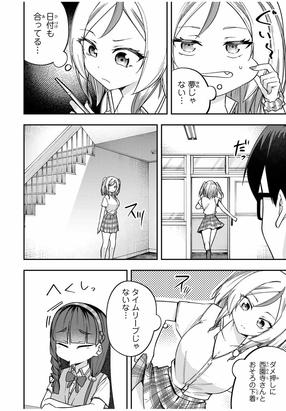 Heroine wa xx Okasegitai - Chapter 8 - Page 2