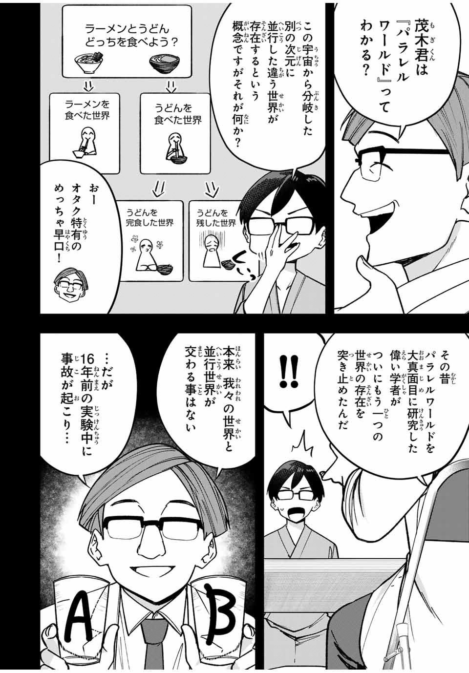 Heroine wa xx Okasegitai - Chapter 9 - Page 14
