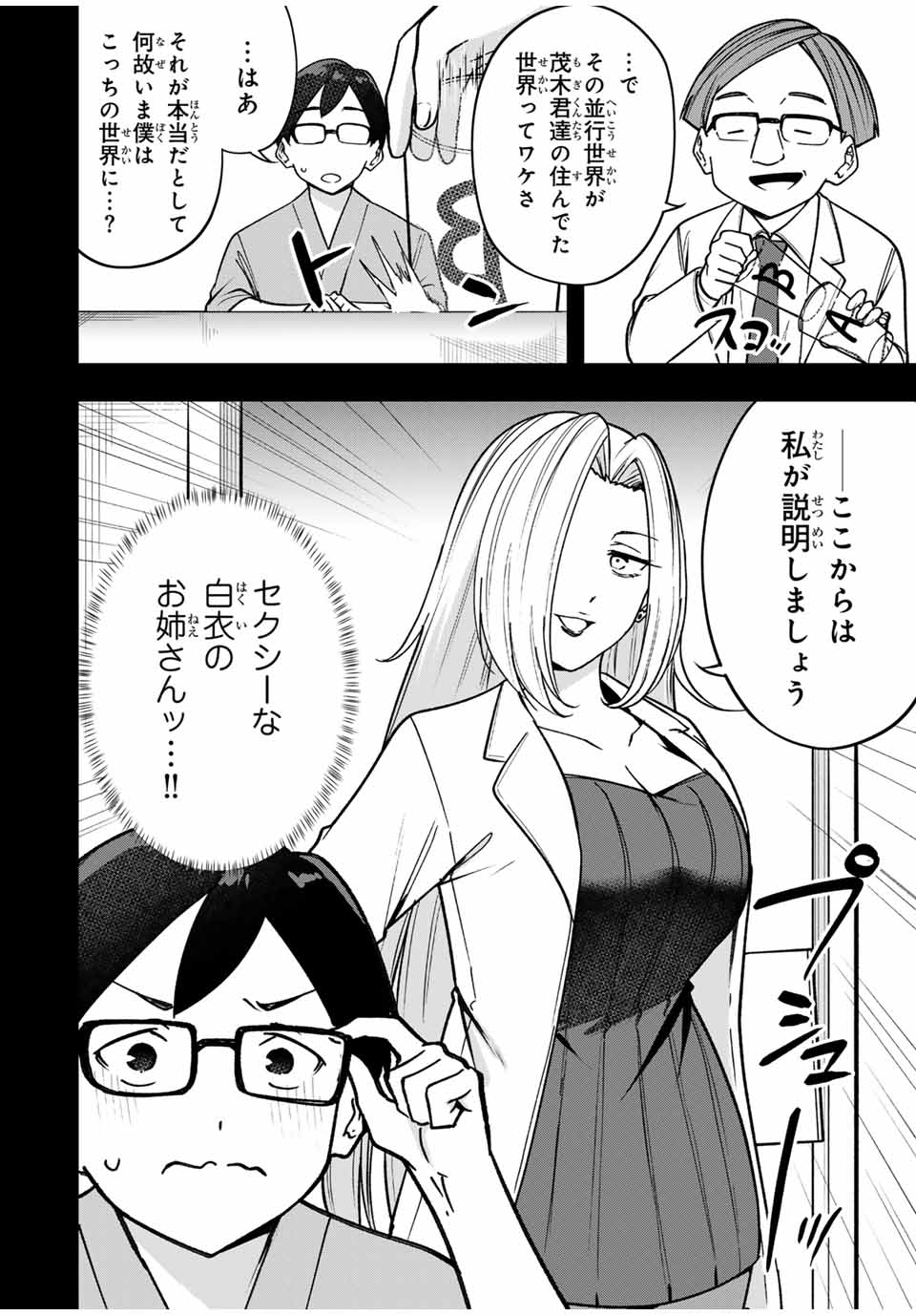 Heroine wa xx Okasegitai - Chapter 9 - Page 16