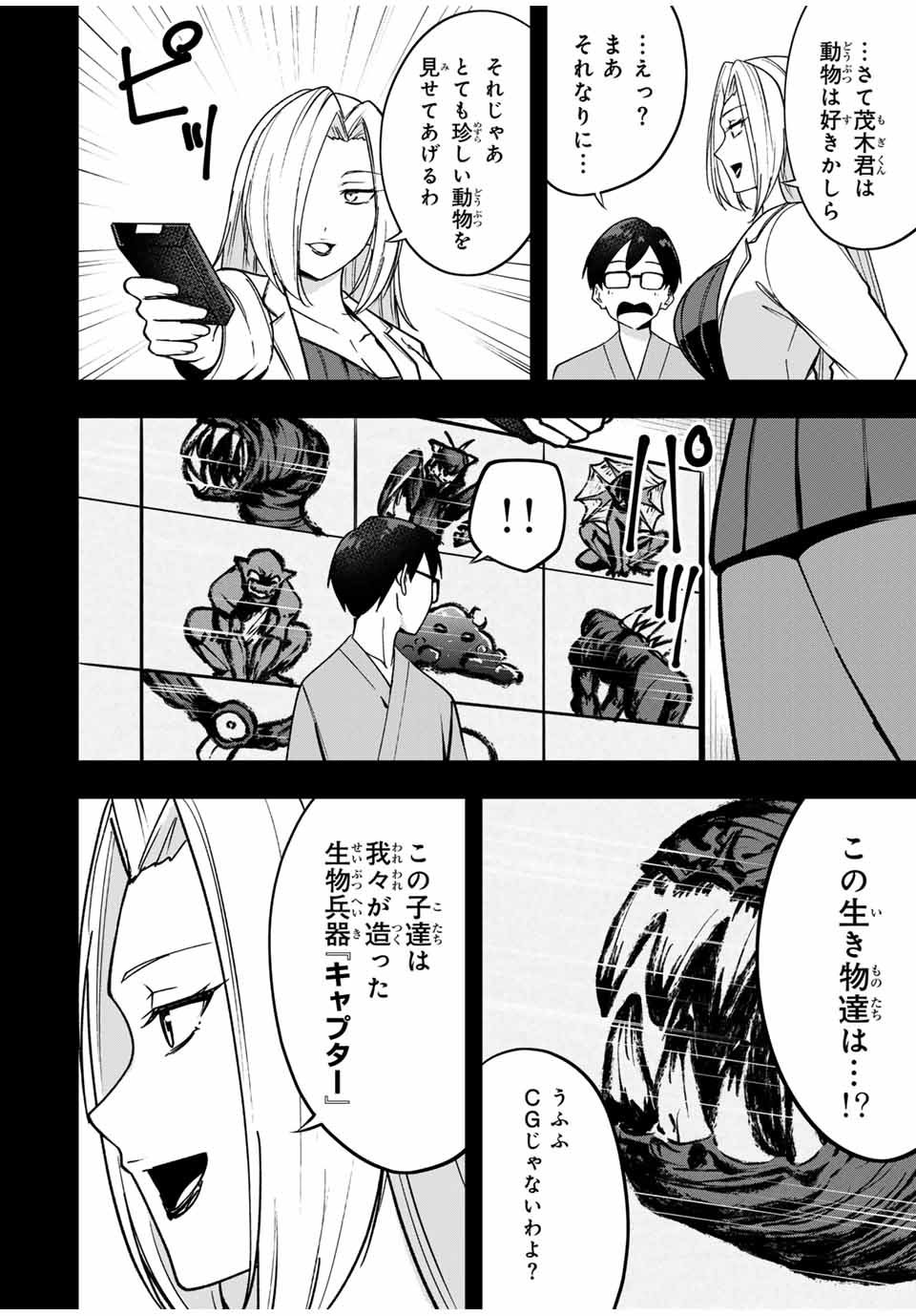 Heroine wa xx Okasegitai - Chapter 9 - Page 18
