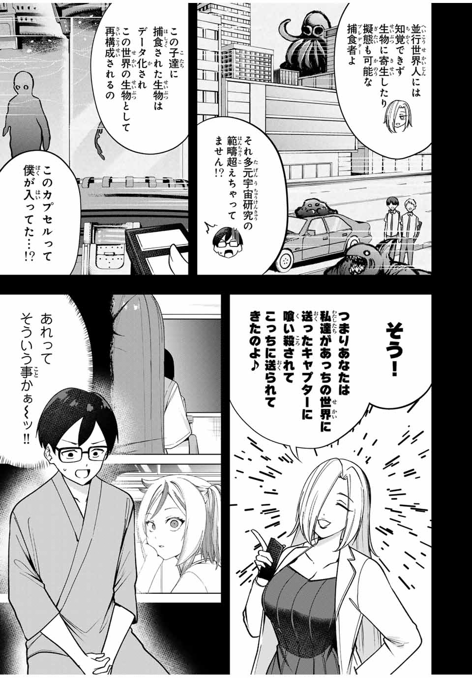 Heroine wa xx Okasegitai - Chapter 9 - Page 19