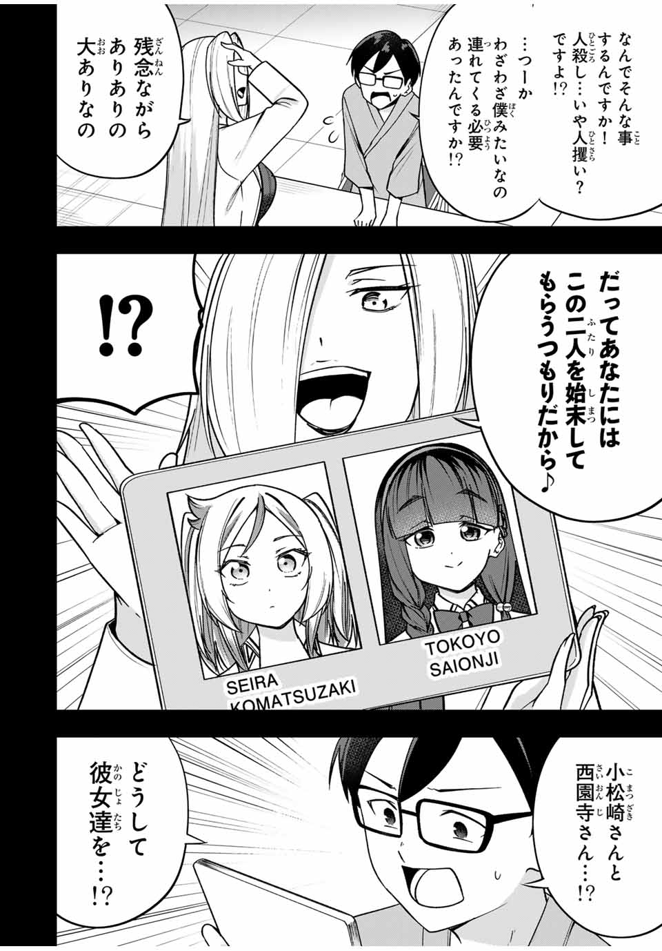Heroine wa xx Okasegitai - Chapter 9 - Page 20