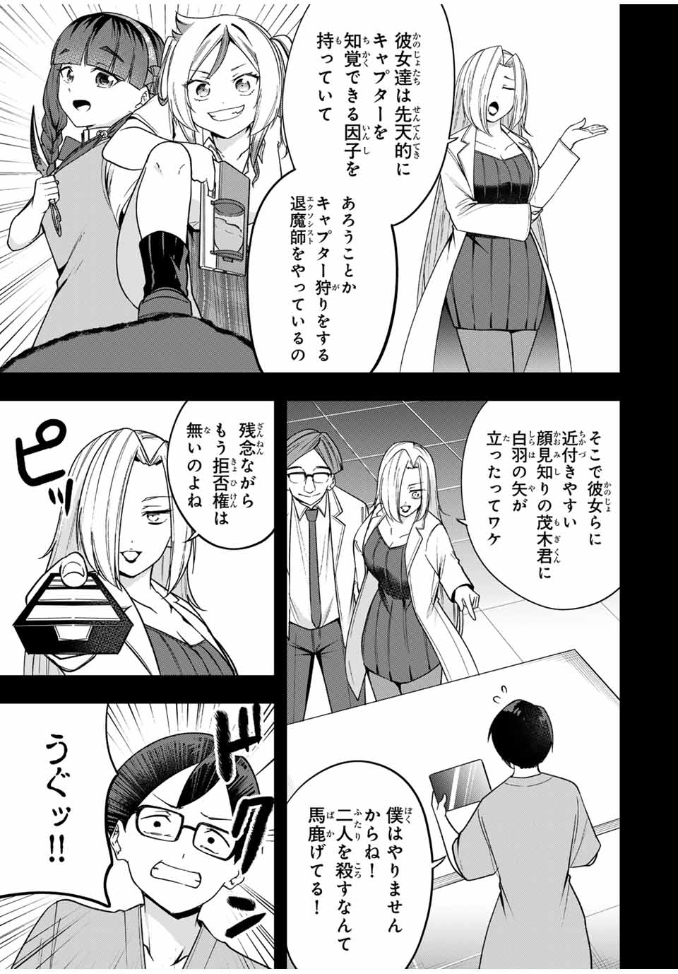 Heroine wa xx Okasegitai - Chapter 9 - Page 21
