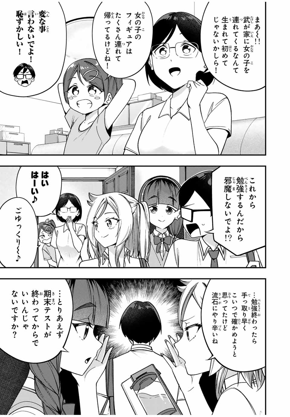 Heroine wa xx Okasegitai - Chapter 9 - Page 5