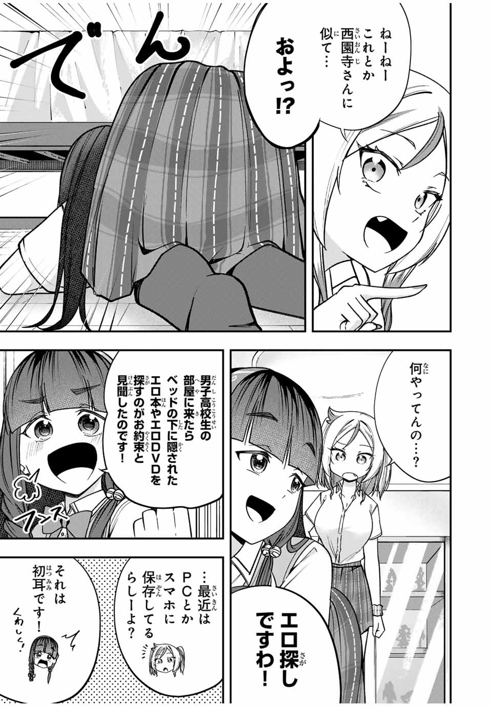 Heroine wa xx Okasegitai - Chapter 9 - Page 7