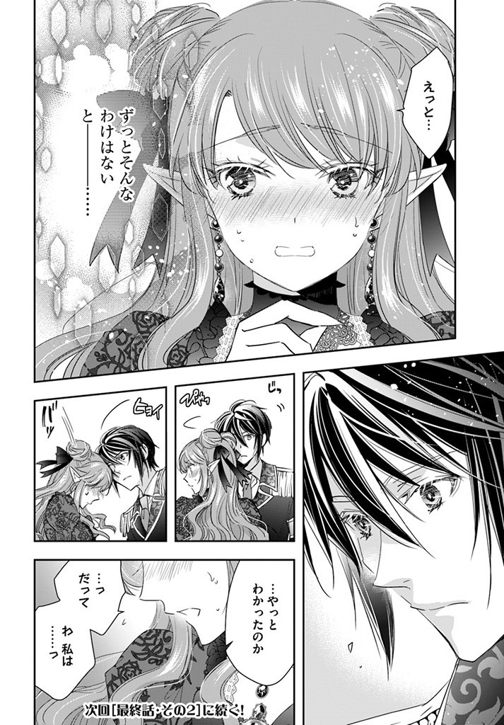 Hetare Onna Maou no Irekawari - Chapter 10.1 - Page 8