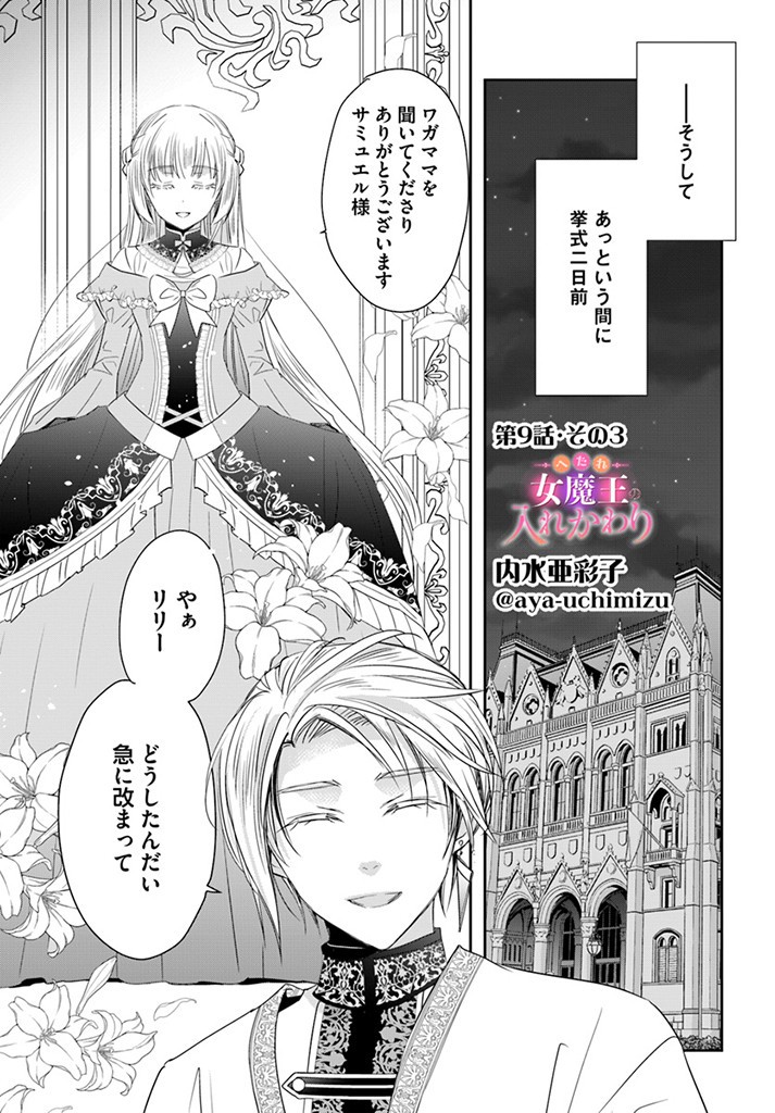 Hetare Onna Maou no Irekawari - Chapter 9.3 - Page 1