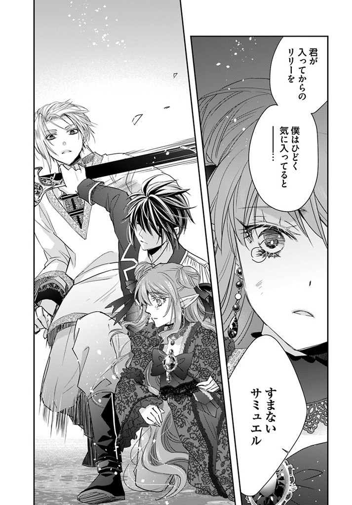 Hetare Onna Maou no Irekawari - Chapter 9.4 - Page 7