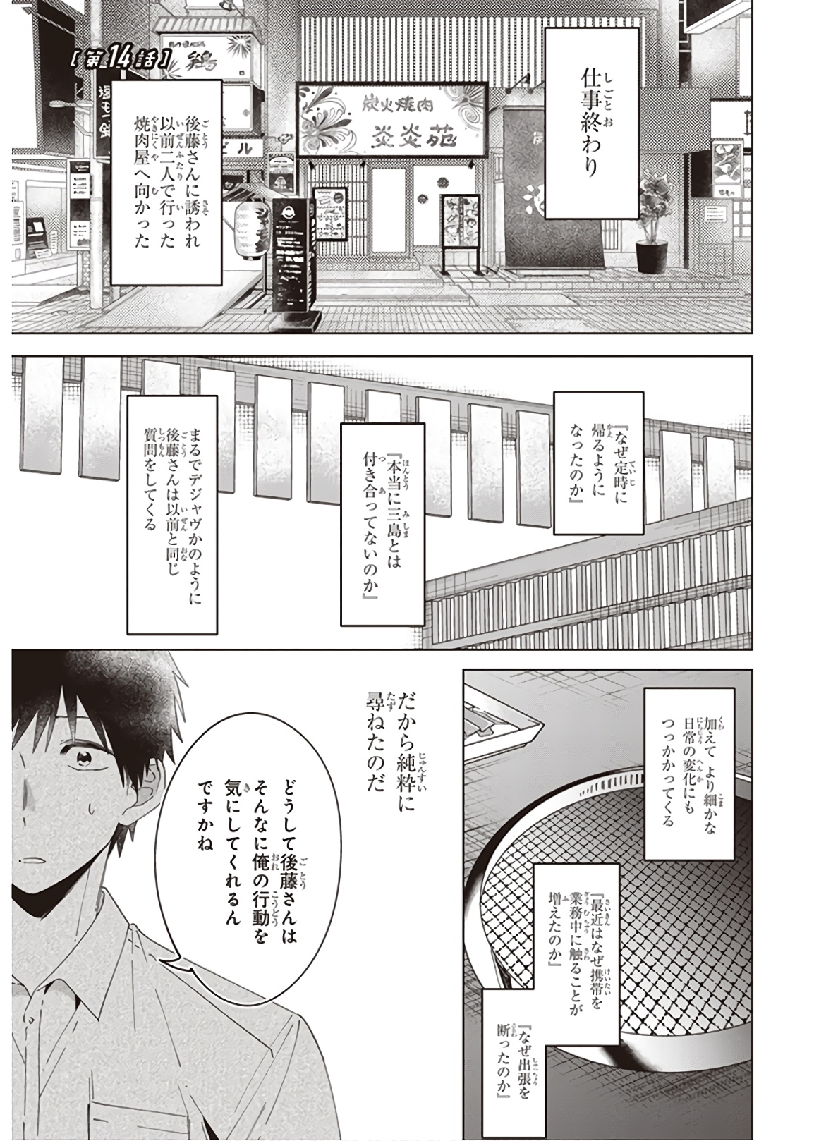 Hige wo Soru. Soshite Joshikousei wo Hirou. - Chapter 14 - Page 1