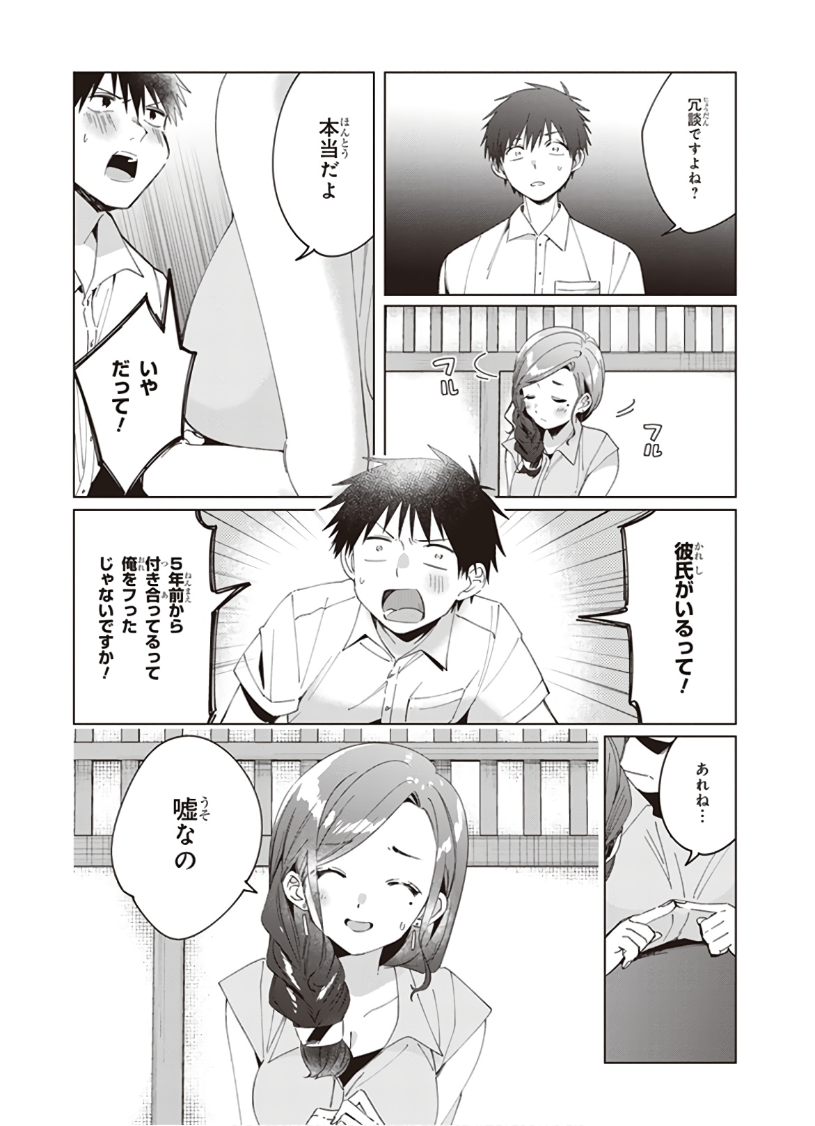 Hige wo Soru. Soshite Joshikousei wo Hirou. - Chapter 14 - Page 6