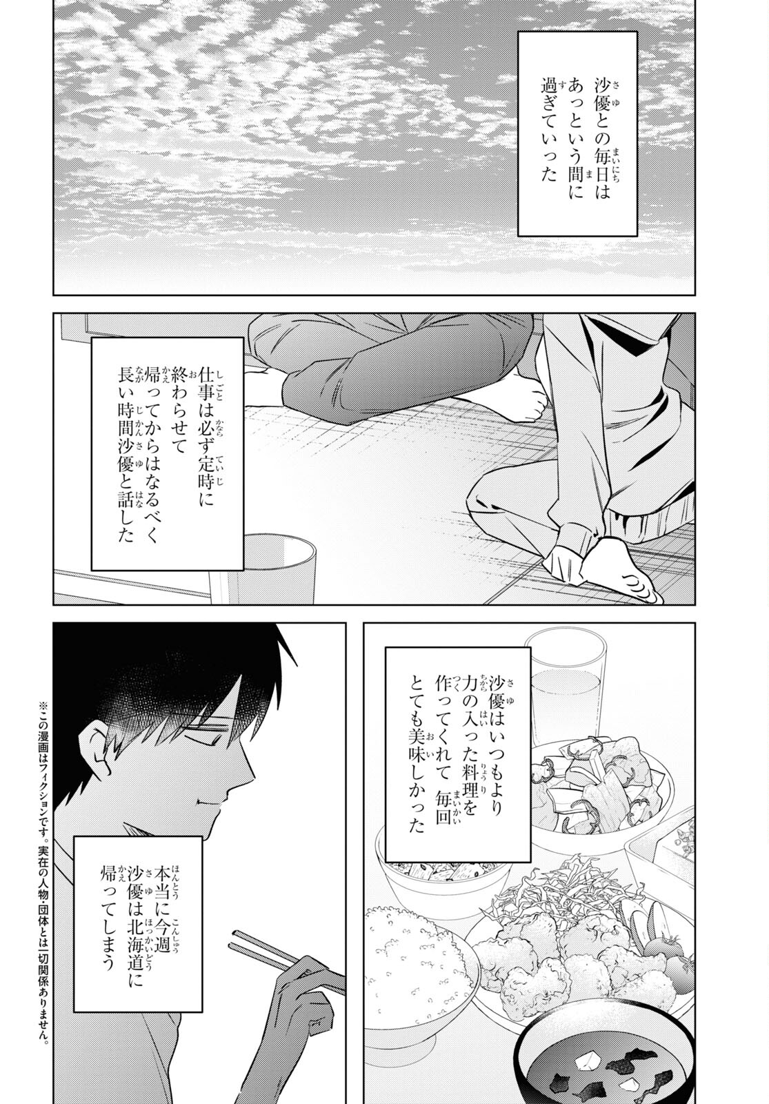 Hige wo Soru. Soshite Joshikousei wo Hirou. - Chapter 54 - Page 2