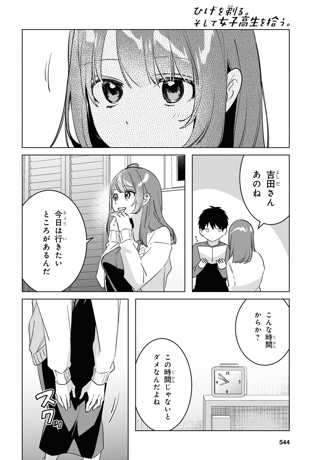 Hige wo Soru. Soshite Joshikousei wo Hirou. - Chapter 54 - Page 4