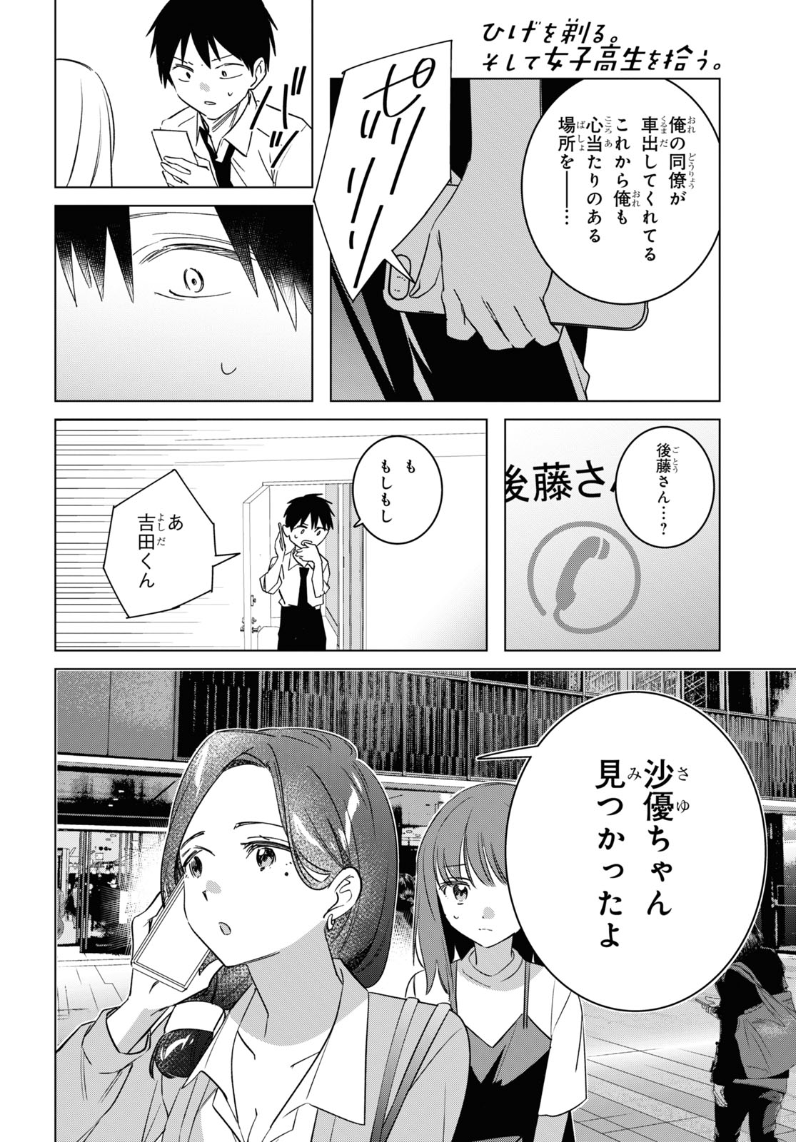 Hige wo Soru. Soshite Joshikousei wo Hirou. - Chapter 55 - Page 24