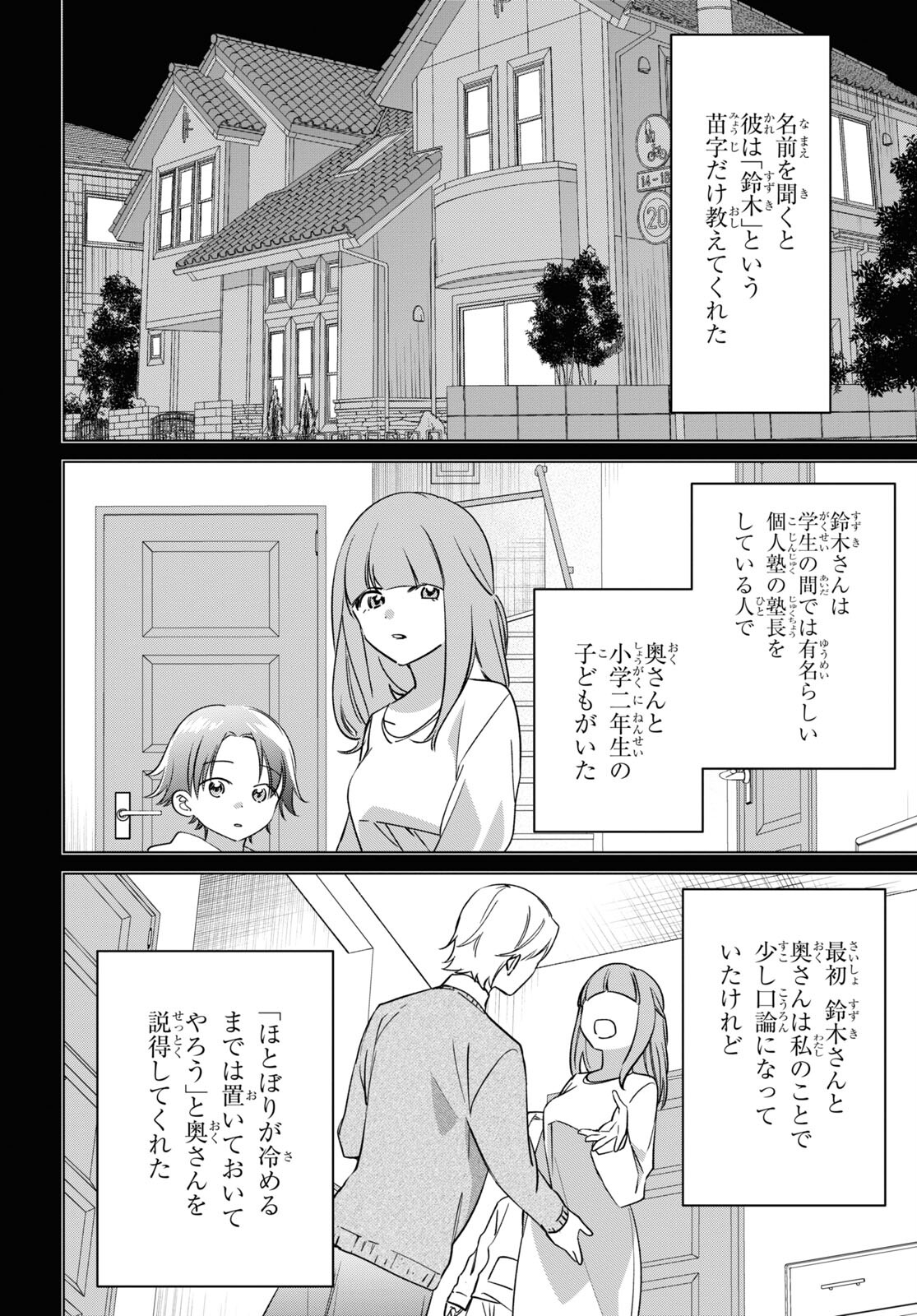 Hige wo Soru. Soshite Joshikousei wo Hirou. - Chapter 56 - Page 15