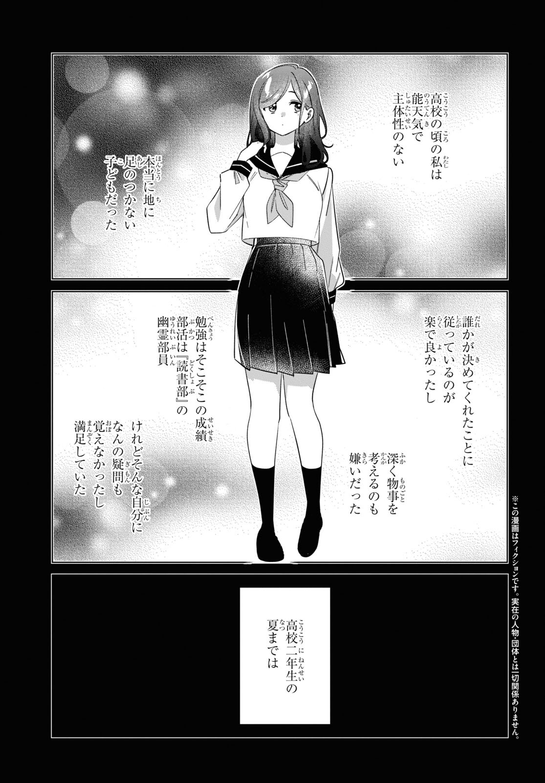 Hige wo Soru. Soshite Joshikousei wo Hirou. - Chapter 56 - Page 2