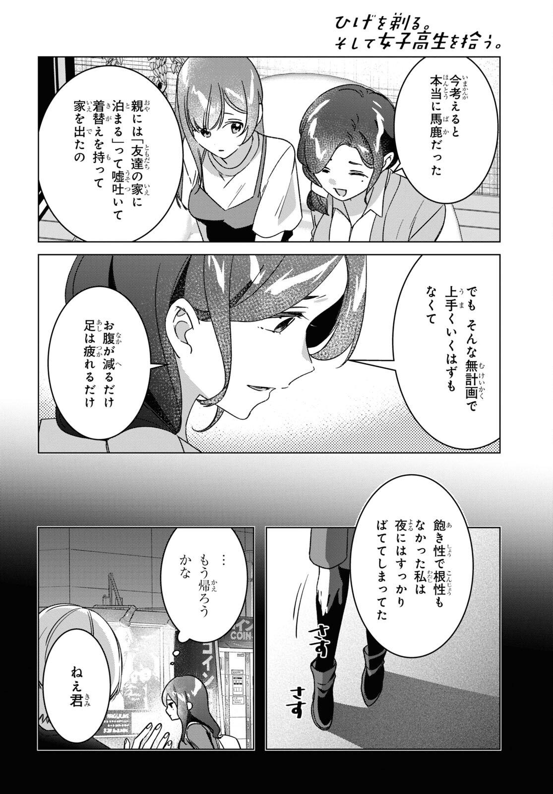 Hige wo Soru. Soshite Joshikousei wo Hirou. - Chapter 56 - Page 7