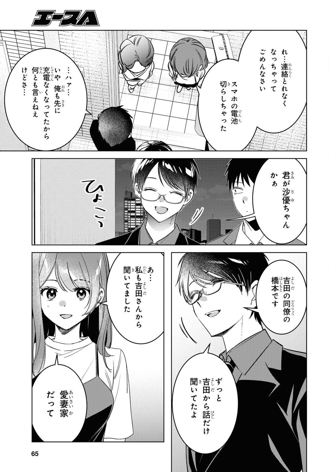 Hige wo Soru. Soshite Joshikousei wo Hirou. - Chapter 57 - Page 3