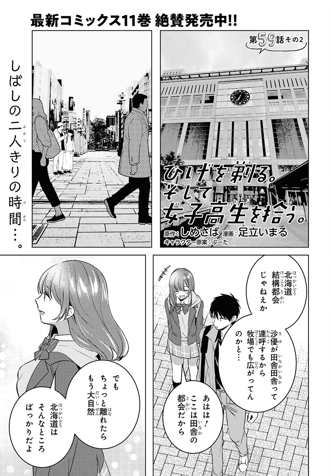 Hige wo Soru. Soshite Joshikousei wo Hirou. - Chapter 59.2 - Page 1