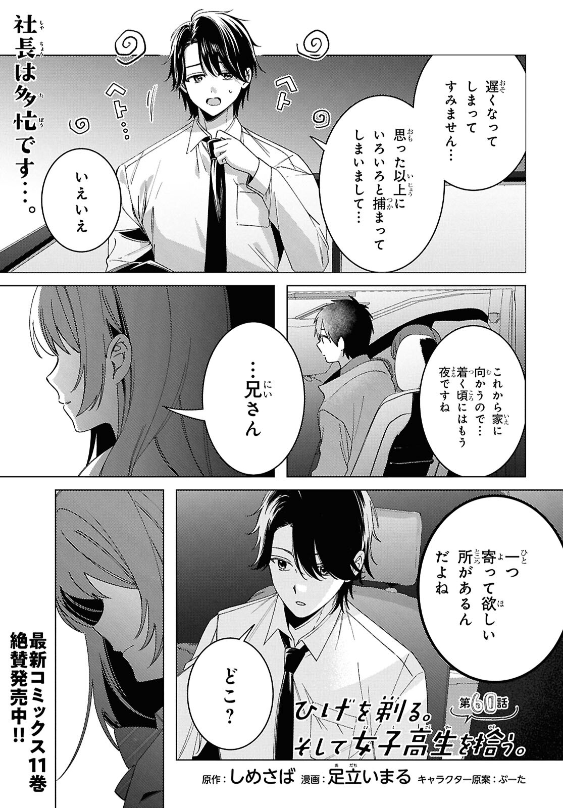 Hige wo Soru. Soshite Joshikousei wo Hirou. - Chapter 60 - Page 1