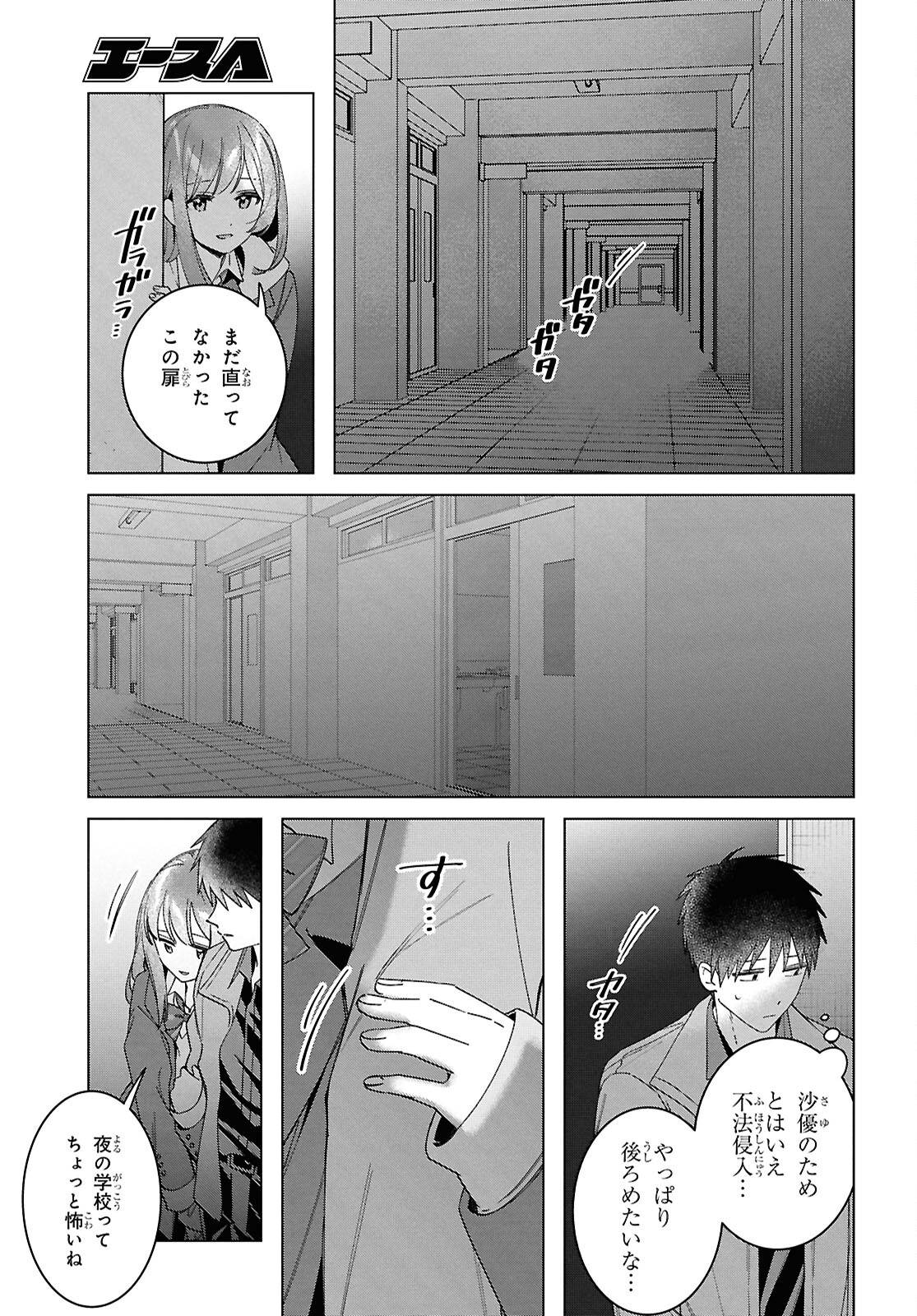 Hige wo Soru. Soshite Joshikousei wo Hirou. - Chapter 60 - Page 9