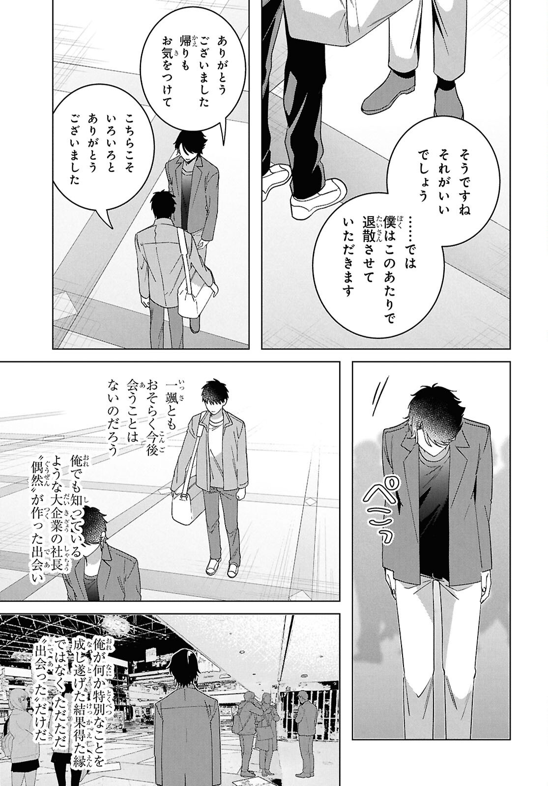 Hige wo Soru. Soshite Joshikousei wo Hirou. - Chapter 66 - Page 3